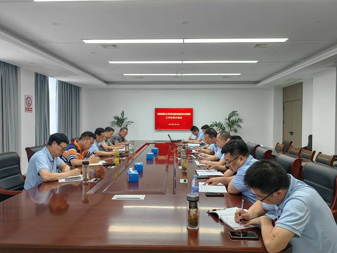 公司召開黨風(fēng)廉政建設(shè)和反腐敗工作協(xié)調(diào)小組會(huì)